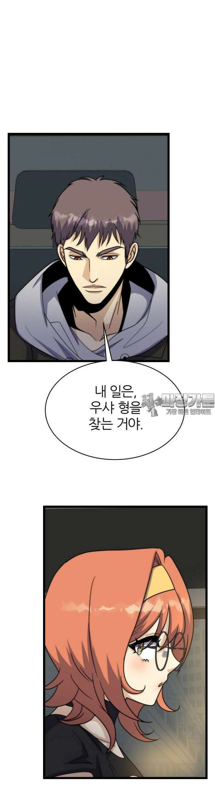 글로벌 코인전쟁 33화 5