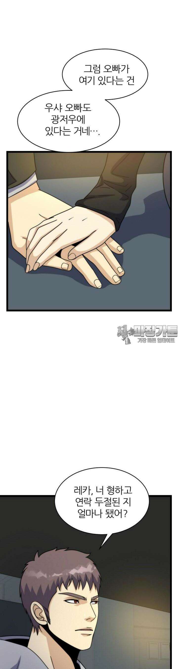 글로벌 코인전쟁 33화 6