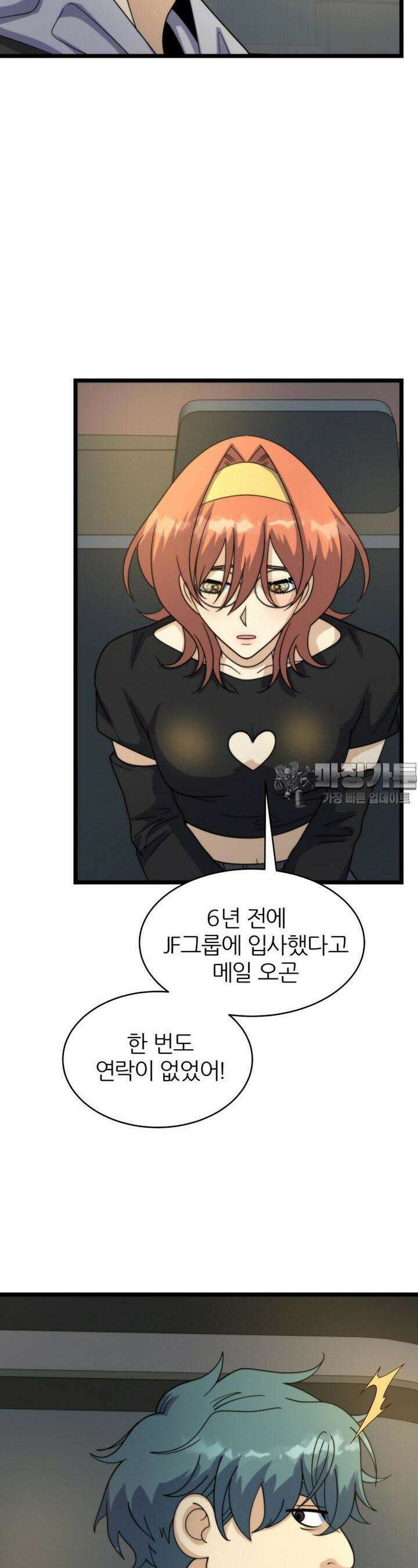 글로벌 코인전쟁 33화 7