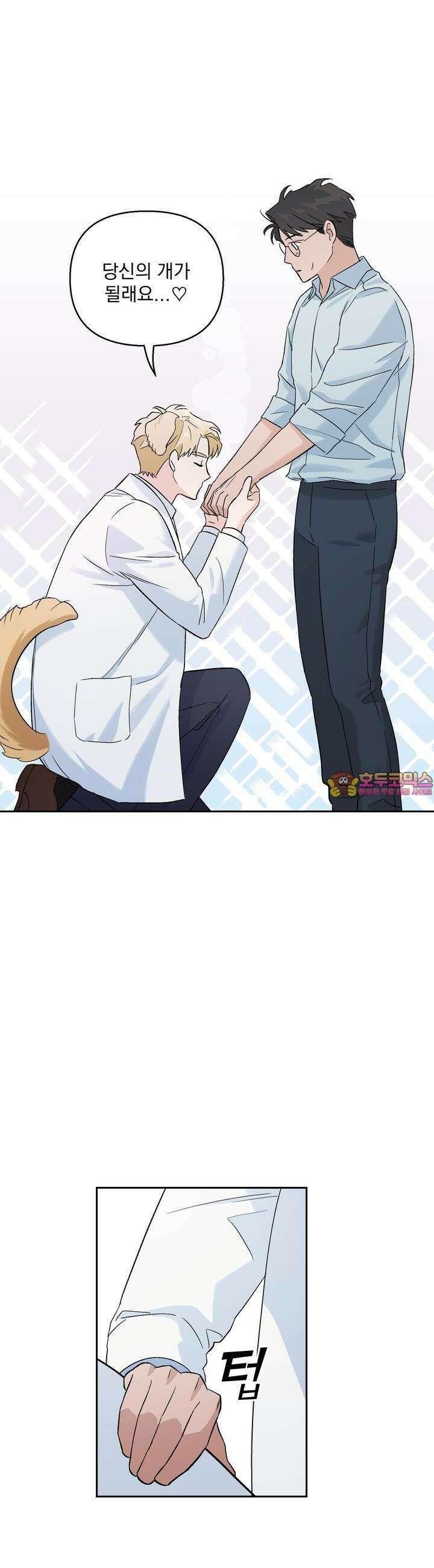 개 같은 남자 2화 1