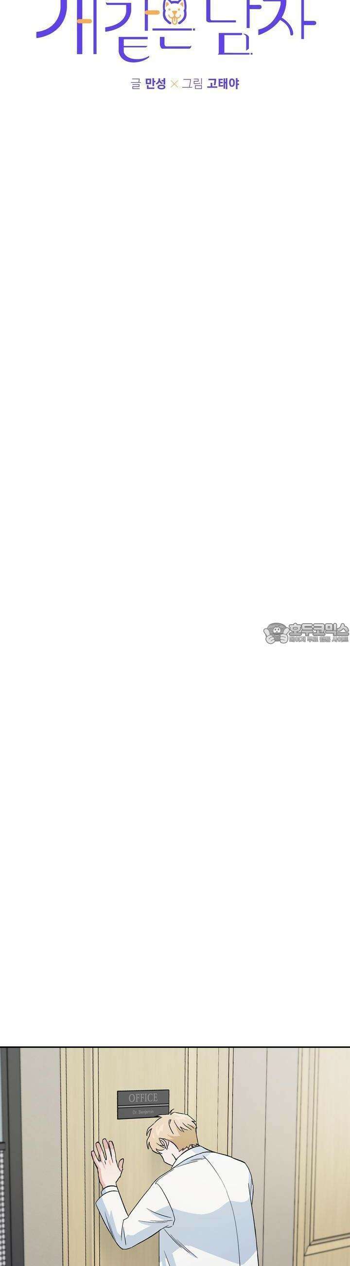 개 같은 남자 2화 4