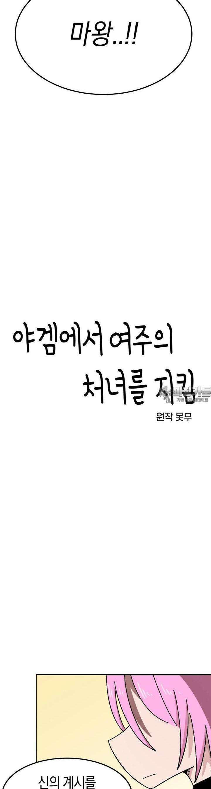 야겜에서 여주의 처녀를 지킴 11화 마왕맞이 6