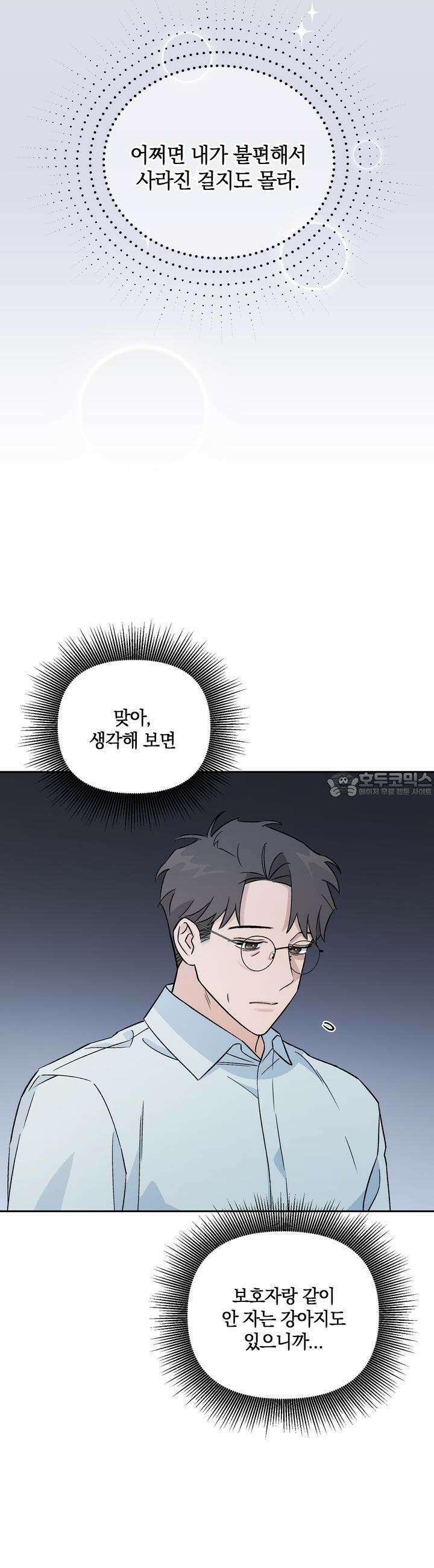 개 같은 남자 7화 3