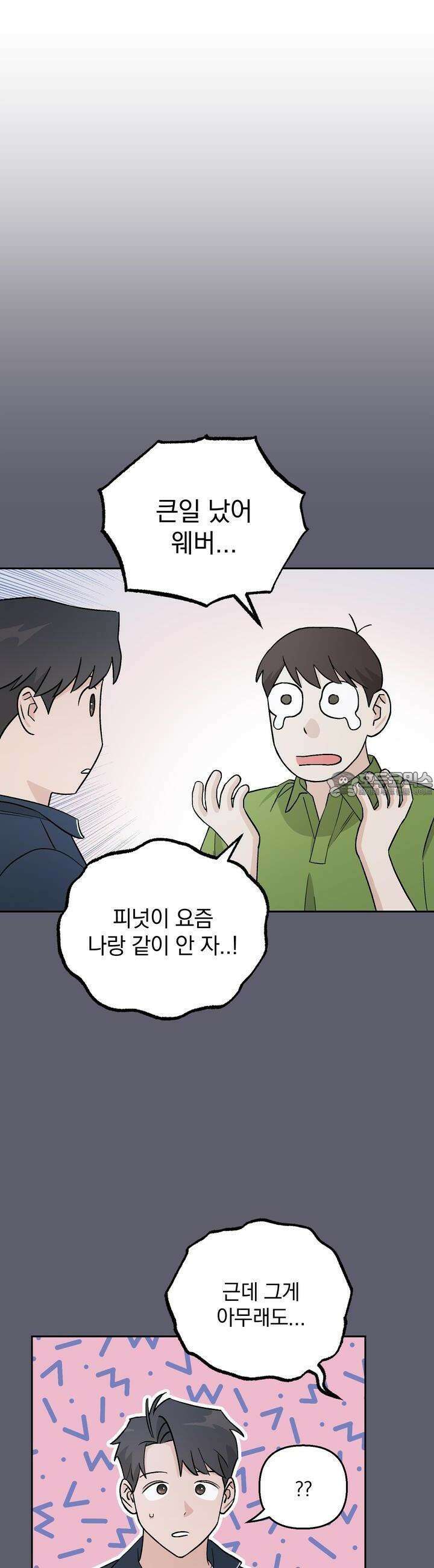 개 같은 남자 7화 4