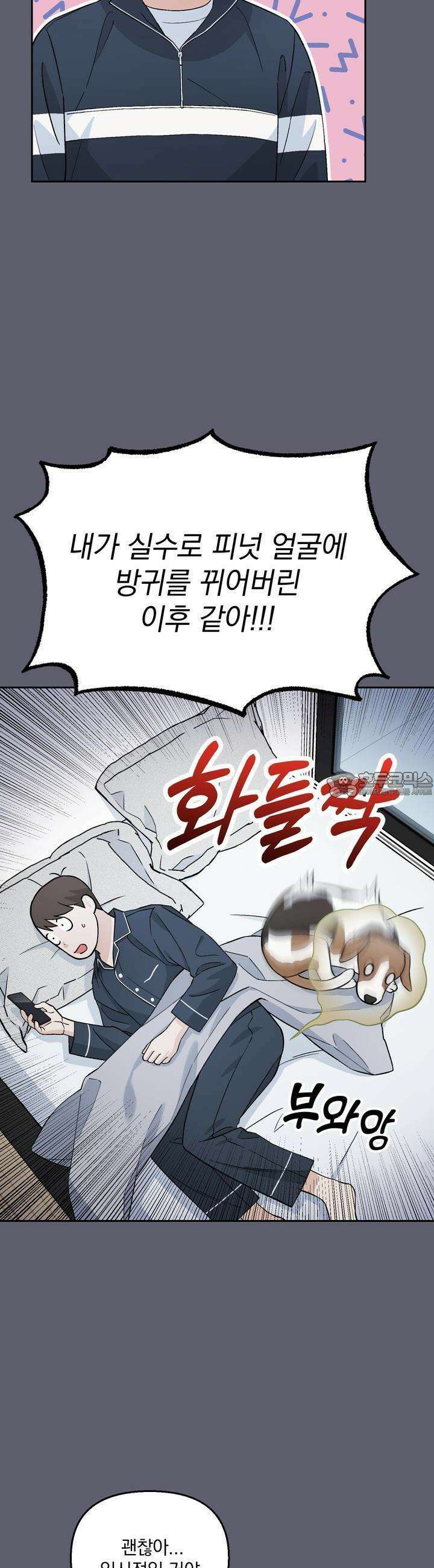 개 같은 남자 7화 5