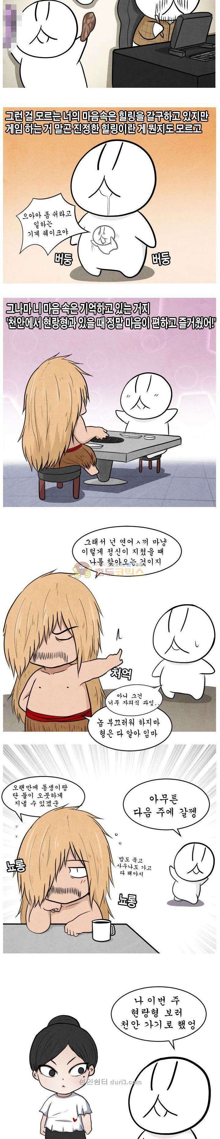 제카툰 35화 - 천안 외출 (상편) 2
