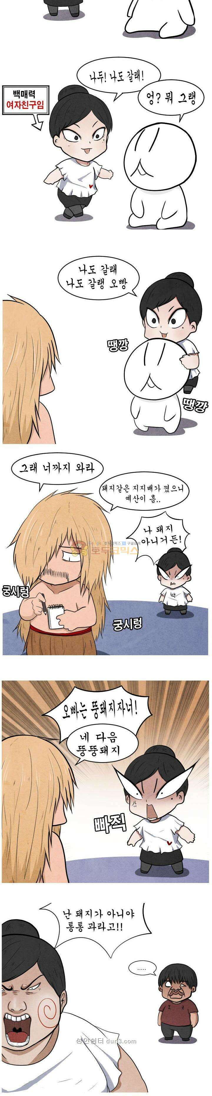 제카툰 35화 - 천안 외출 (상편) 3