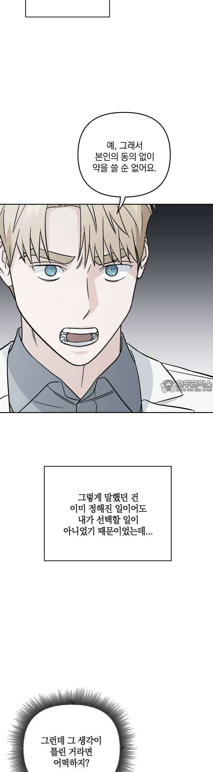 개 같은 남자 15화 3