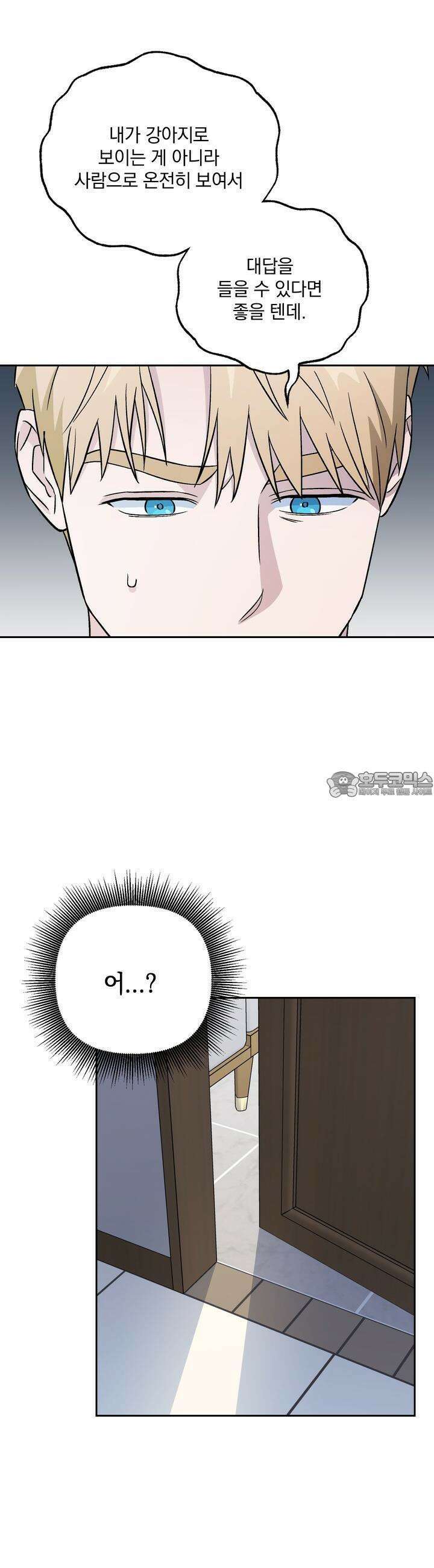 개 같은 남자 15화 5