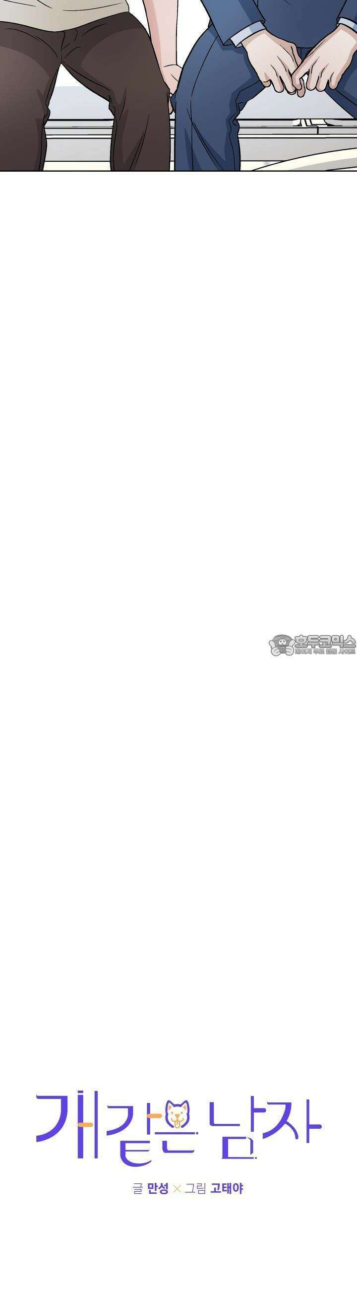 개 같은 남자 15화 7