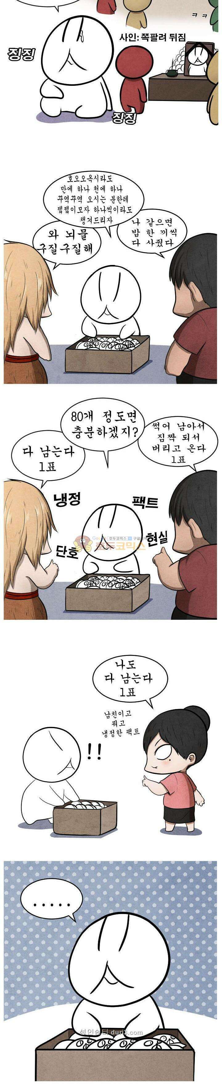 제카툰 43화 - 사인회 2
