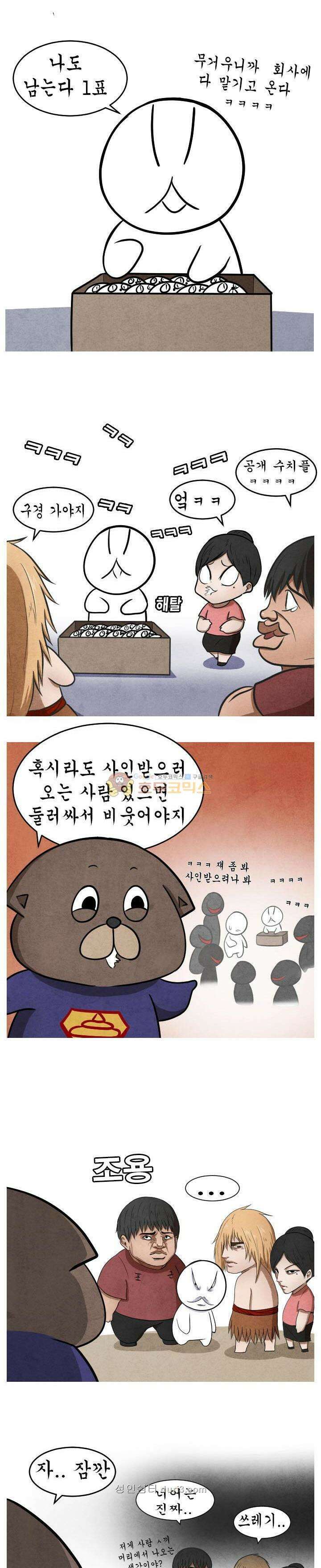 제카툰 43화 - 사인회 3