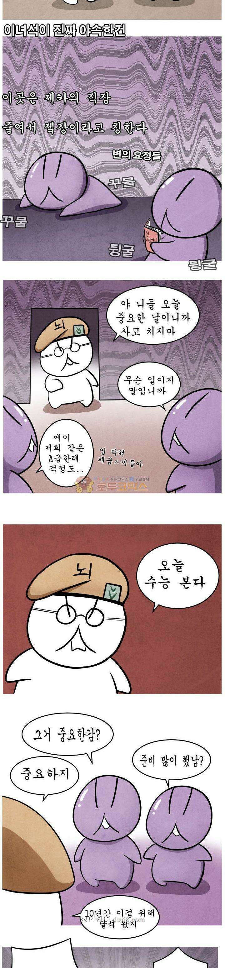 제카툰 46화 - 장트러블 (1) 2