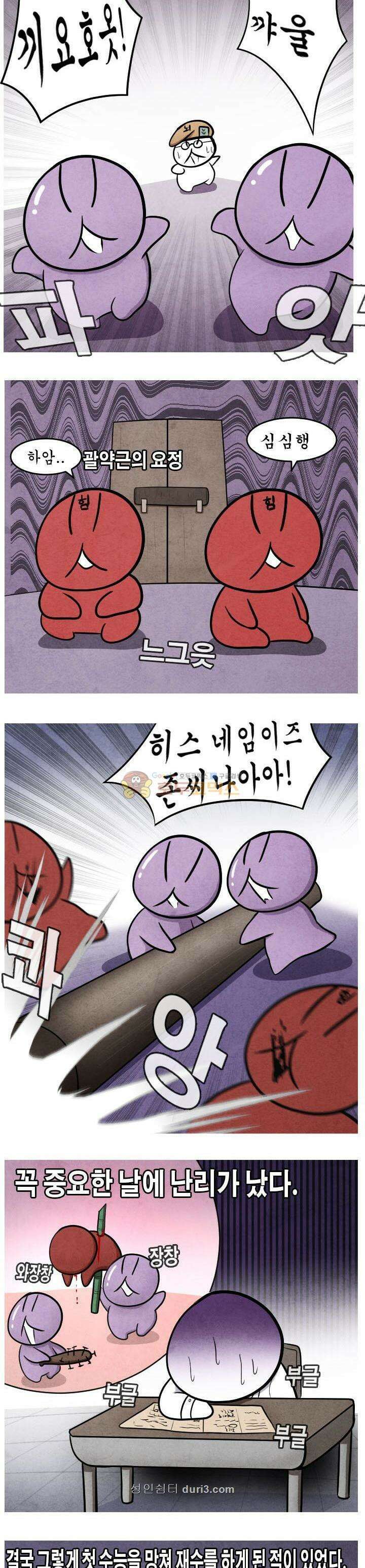 제카툰 46화 - 장트러블 (1) 3