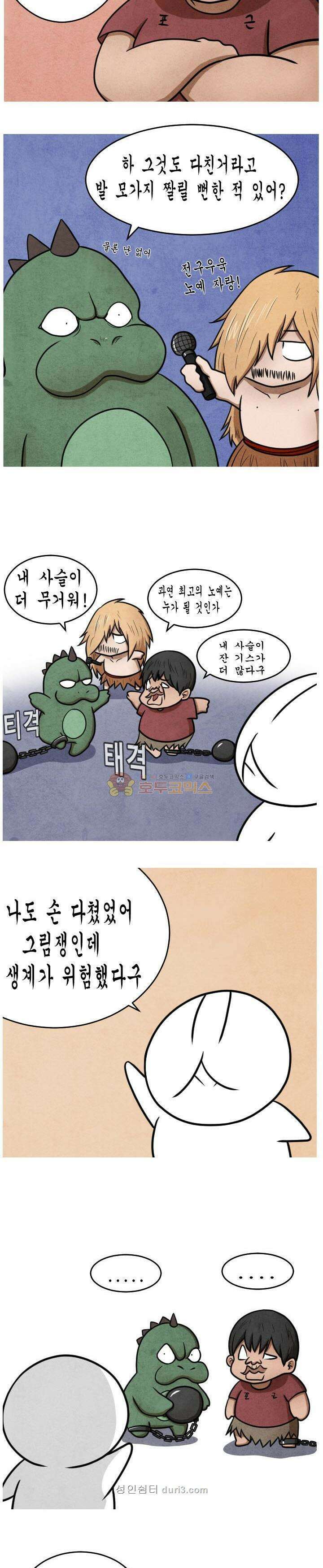 제카툰 52화 - 군대에서 다친일 2