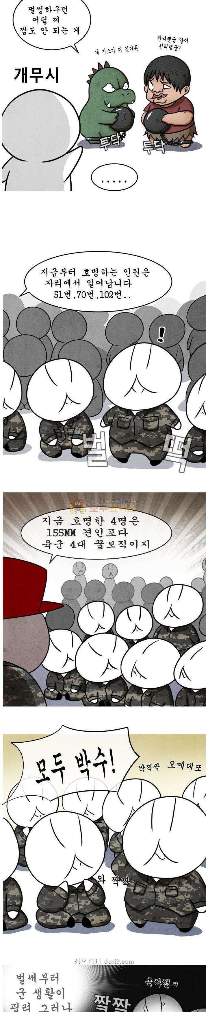 제카툰 52화 - 군대에서 다친일 3