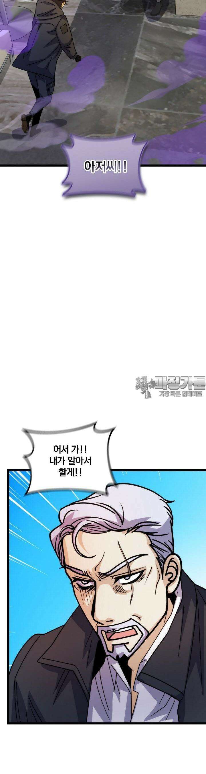 글로벌 코인전쟁 55화 11