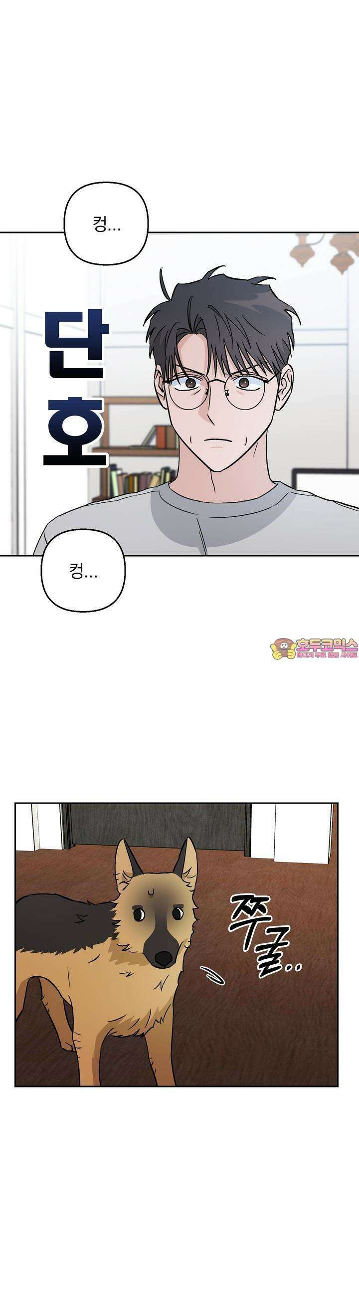 개 같은 남자 32화 1