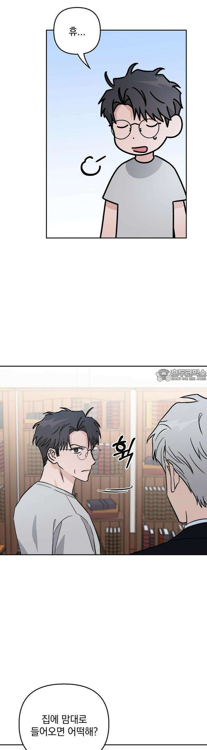 개 같은 남자 32화 2