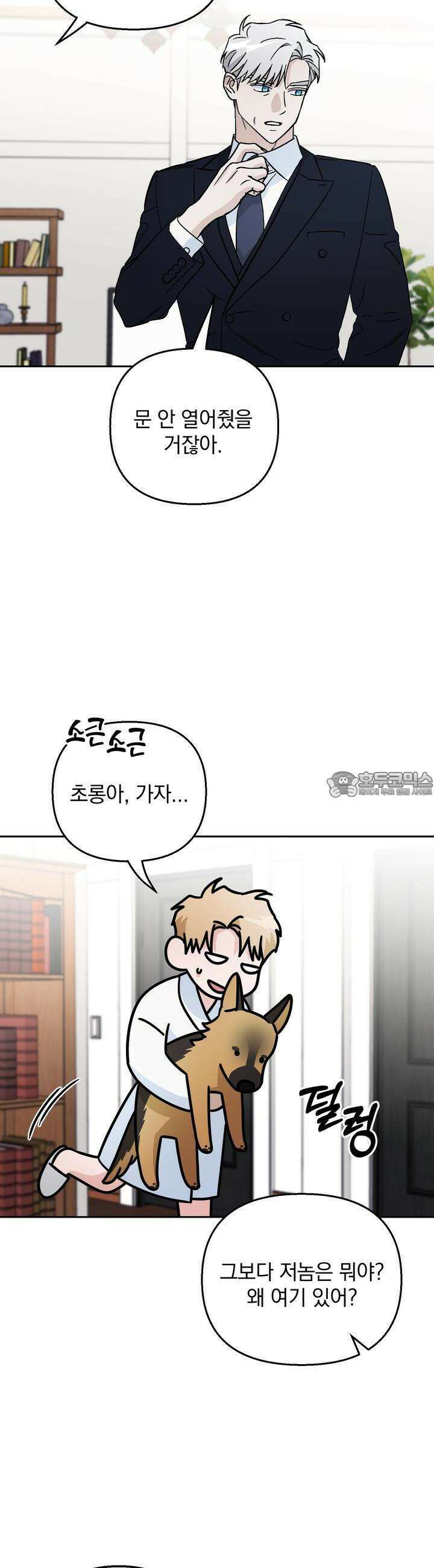 개 같은 남자 32화 3