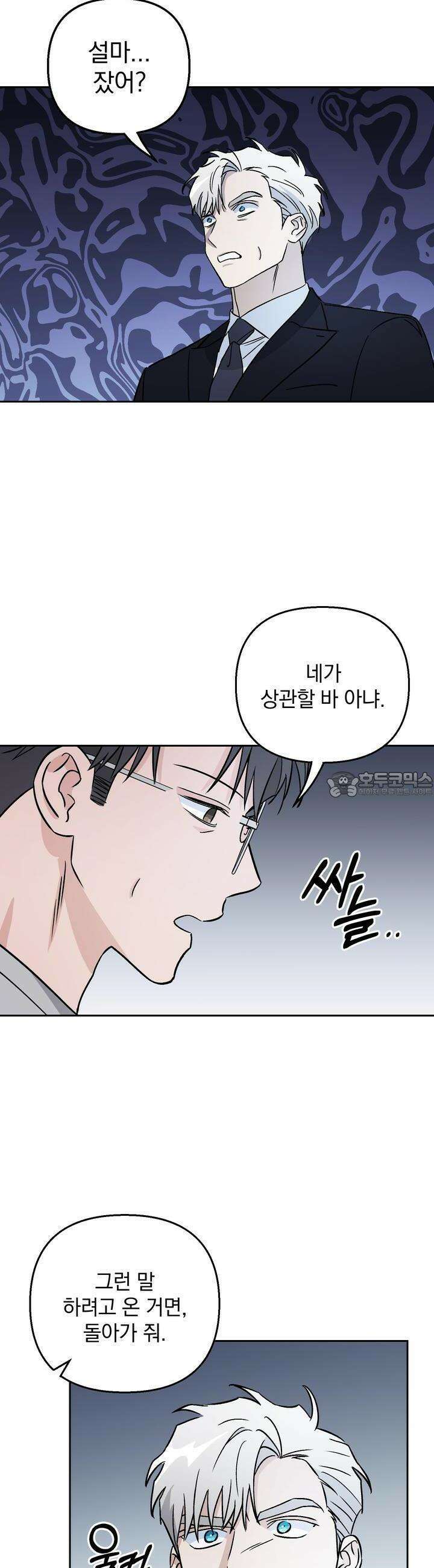 개 같은 남자 32화 4