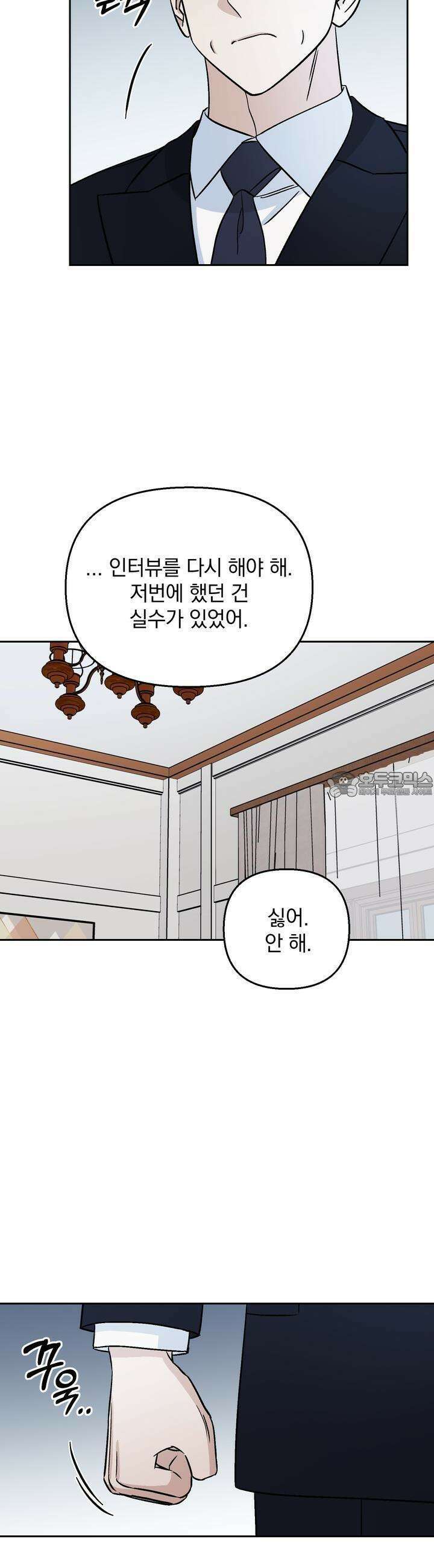 개 같은 남자 32화 5