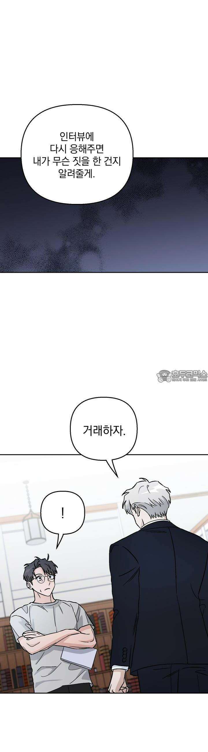 개 같은 남자 32화 6