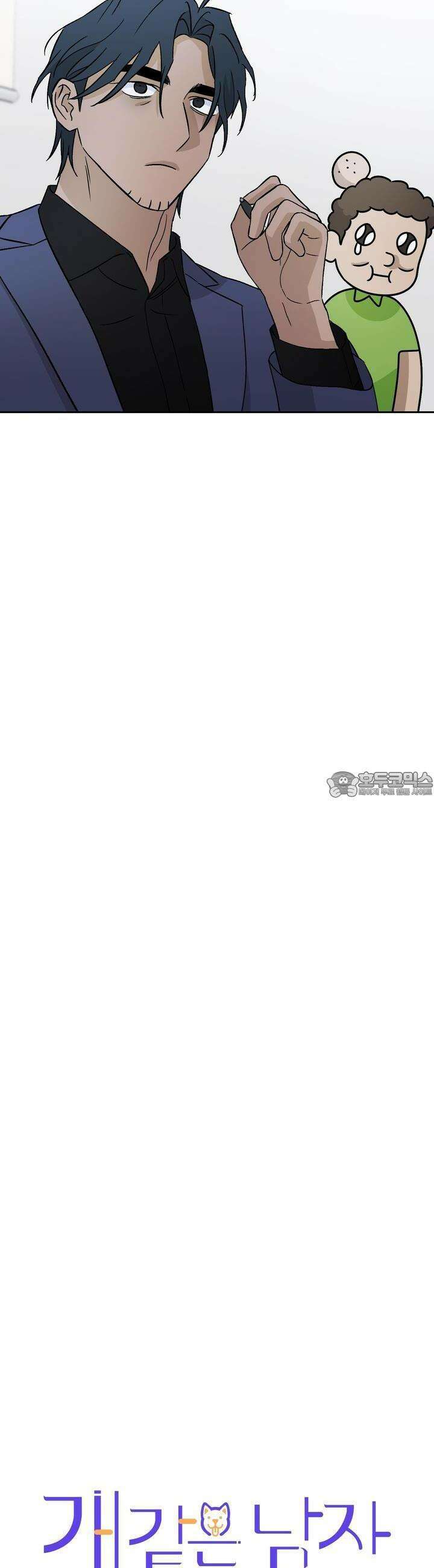 개 같은 남자 35화 2