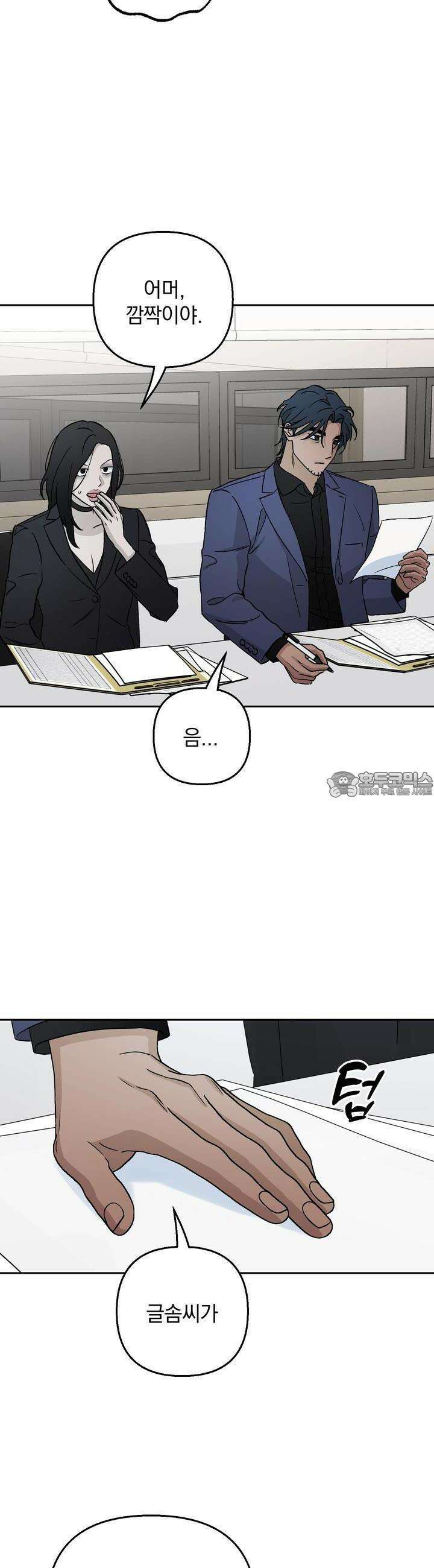 개 같은 남자 35화 6
