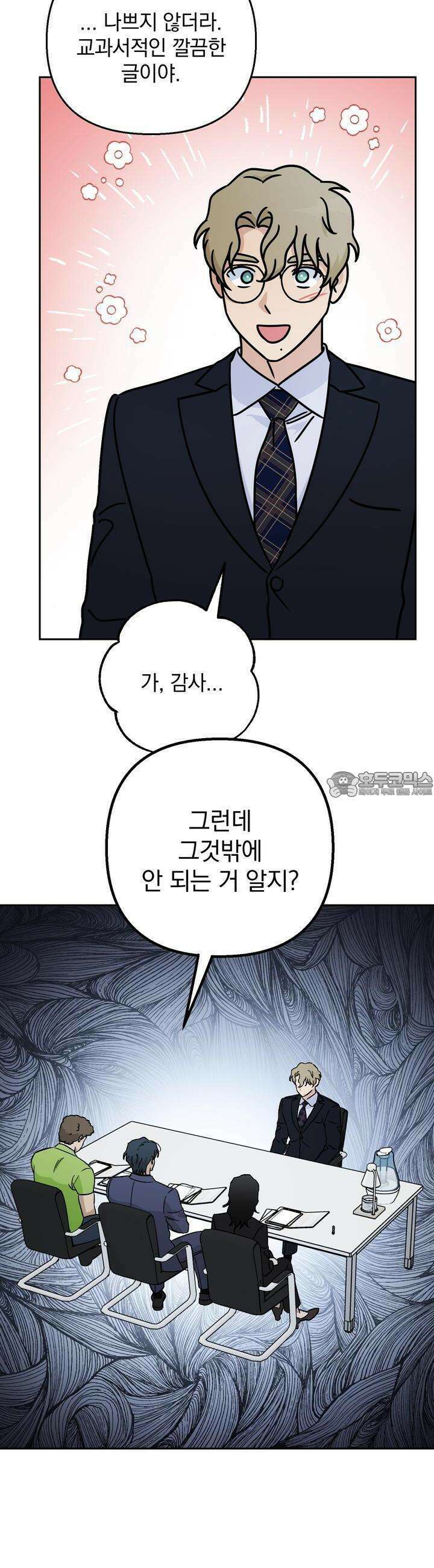 개 같은 남자 35화 7
