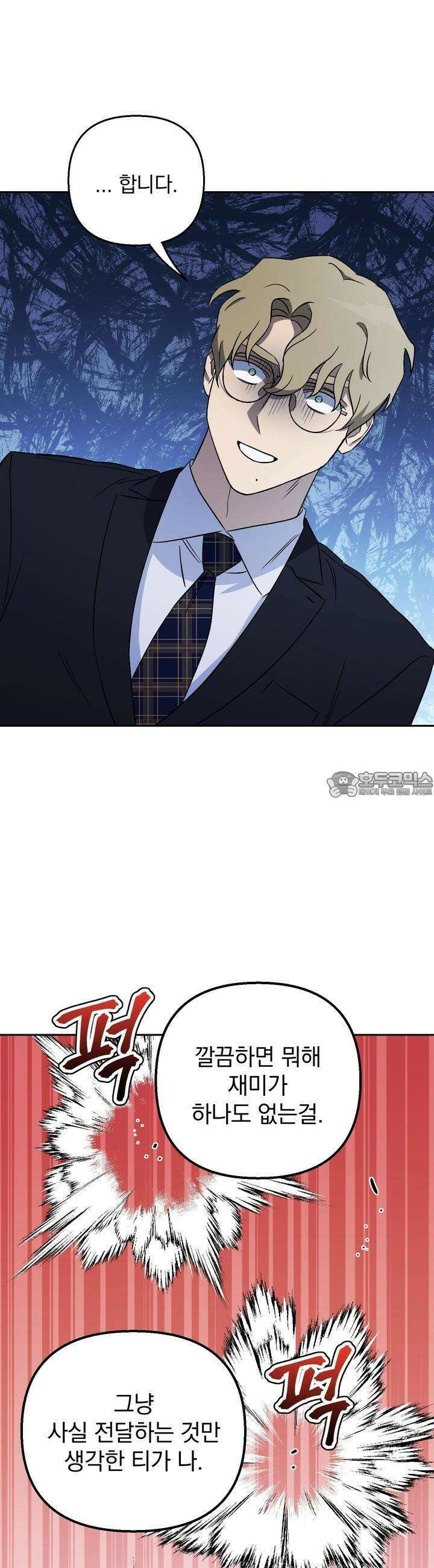 개 같은 남자 35화 8