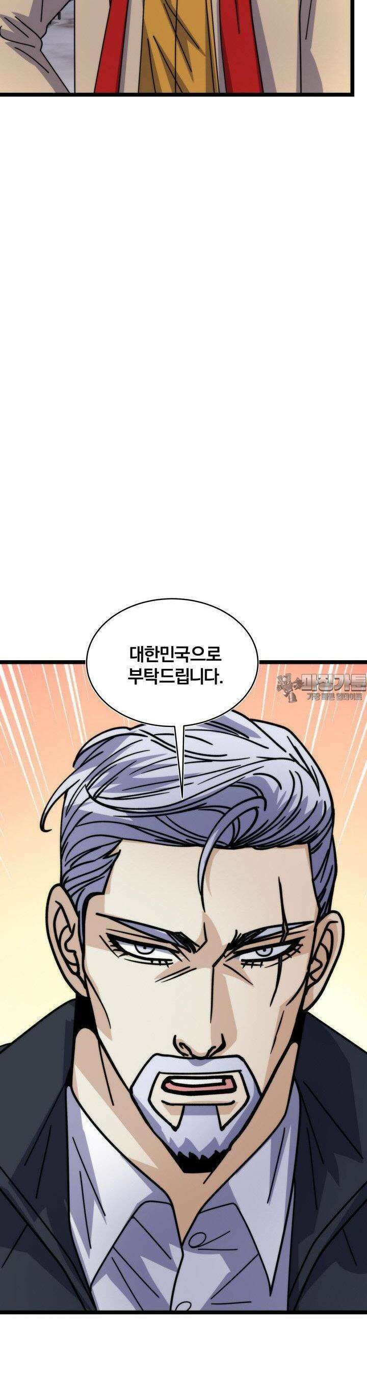 글로벌 코인전쟁 68화 9
