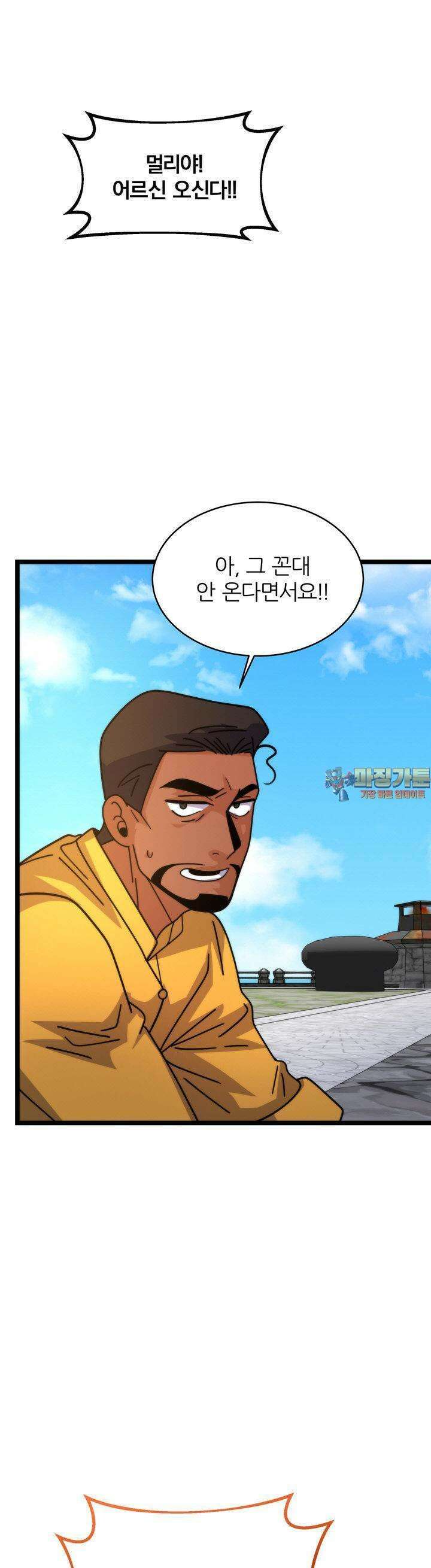 글로벌 코인전쟁 72화 1