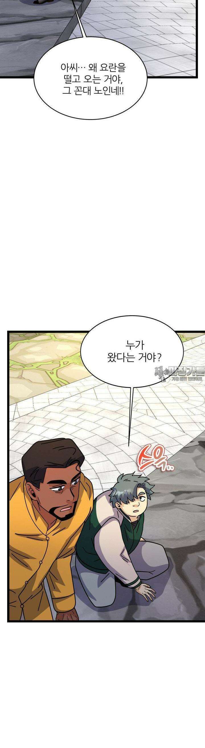 글로벌 코인전쟁 72화 4