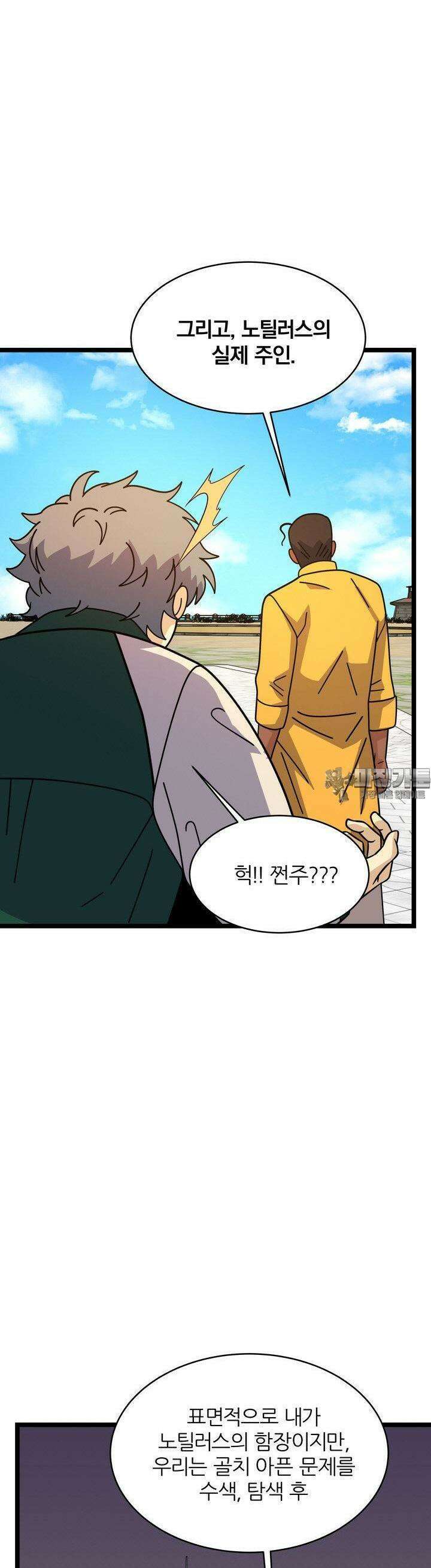 글로벌 코인전쟁 72화 8