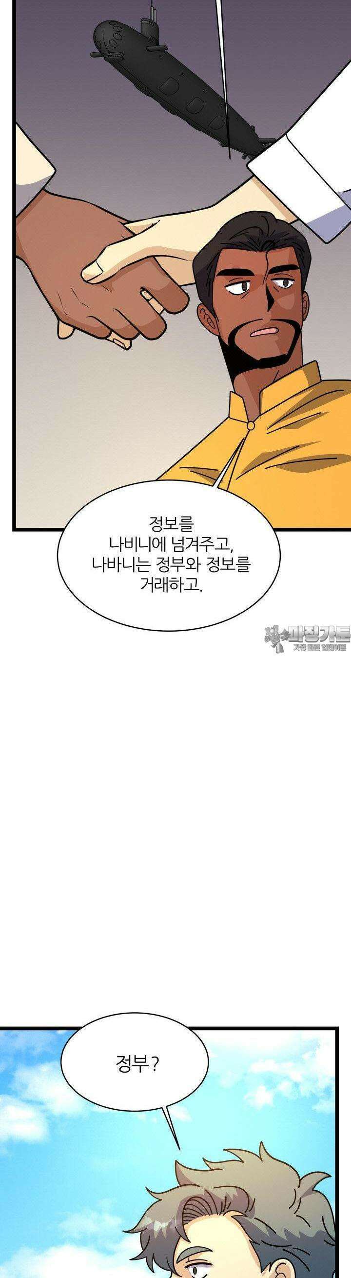 글로벌 코인전쟁 72화 9