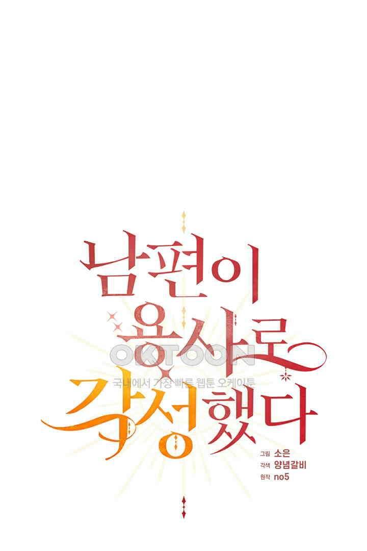 남편이 용사로 각성했다 20화 1