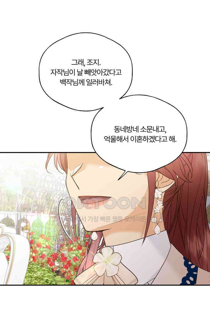 남편이 용사로 각성했다 20화 8