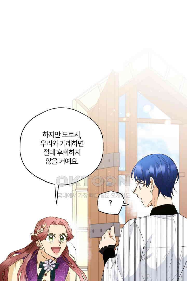 남편이 용사로 각성했다 36화 2