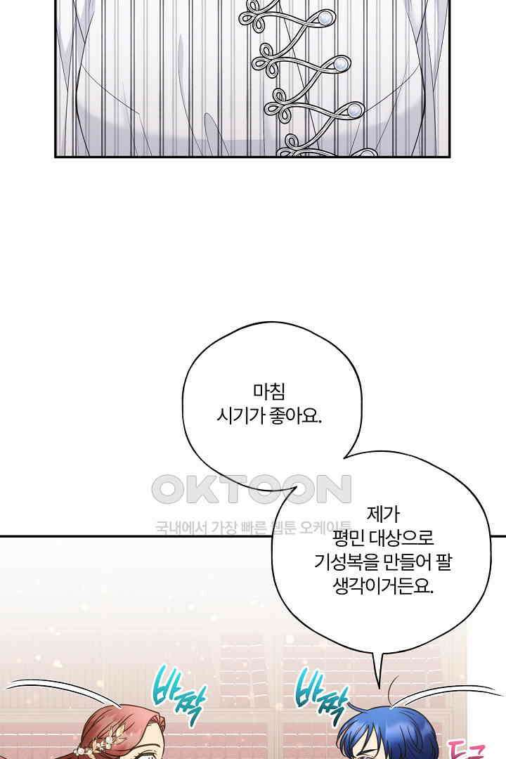 남편이 용사로 각성했다 36화 8