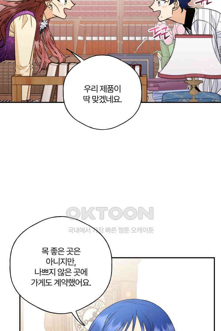 남편이 용사로 각성했다 36화 9