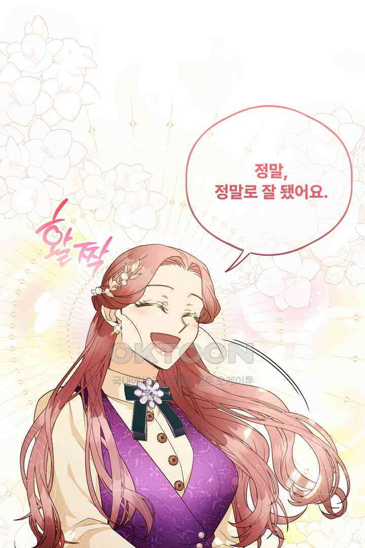 남편이 용사로 각성했다 36화 12