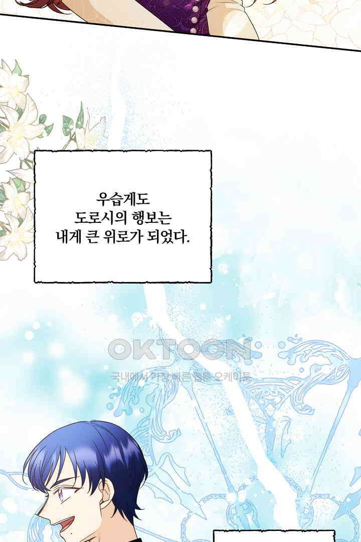 남편이 용사로 각성했다 36화 13