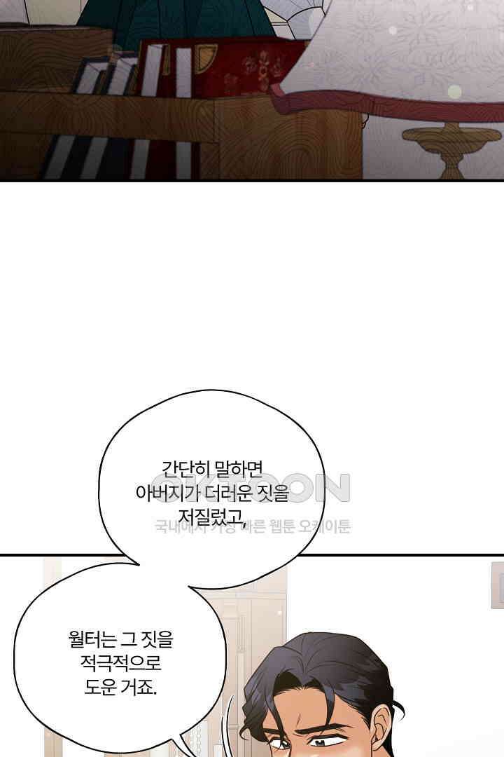 남편이 용사로 각성했다 42화 5