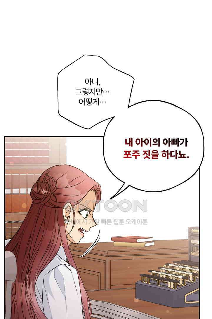 남편이 용사로 각성했다 42화 8