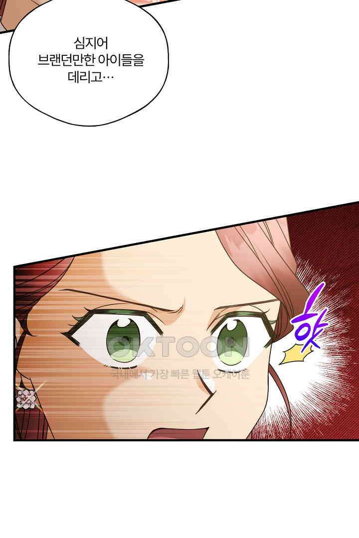 남편이 용사로 각성했다 42화 10
