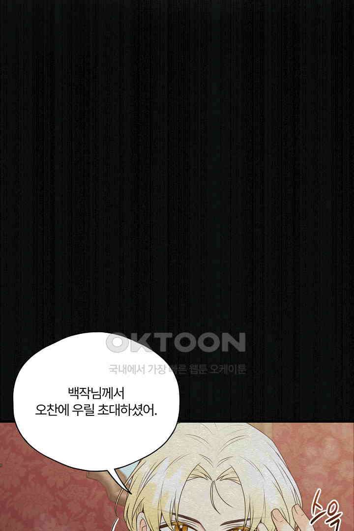 남편이 용사로 각성했다 42화 13