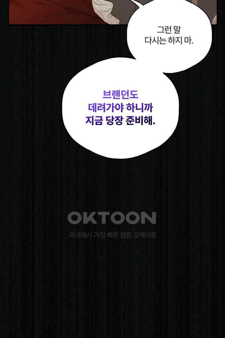 남편이 용사로 각성했다 42화 17