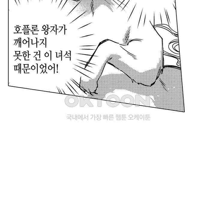 세계관 최강 마법사의 사랑스러운 딸이 되겠습니다 36화 12