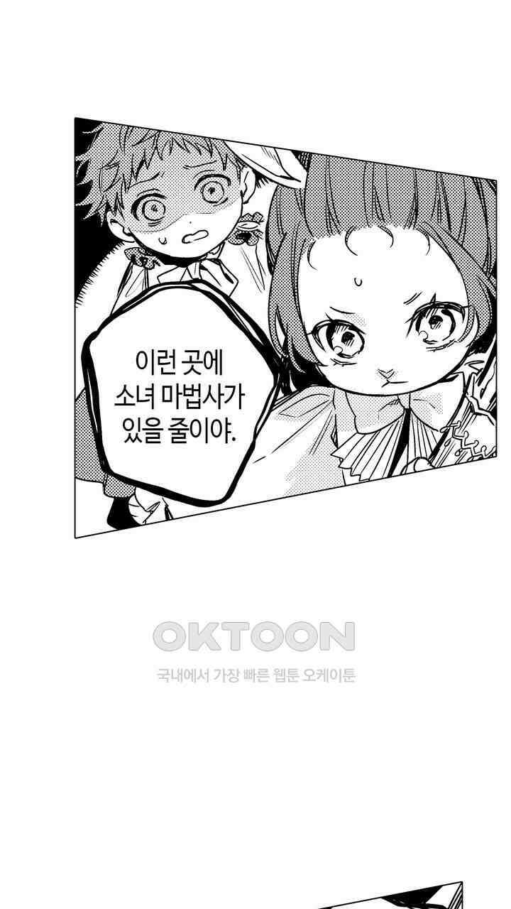 세계관 최강 마법사의 사랑스러운 딸이 되겠습니다 36화 13